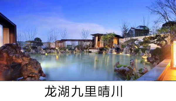 龍湖九里晴川