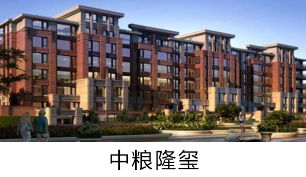 中糧隆璽